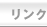 �s�k�s�\�t�g�̂��ē�